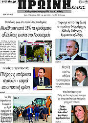 /Πρωινή του Κιλκίς