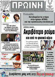 /Πρωινή Κοζάνης