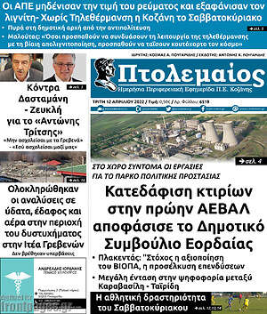Πρωτοσέλιδο Πτολεμαίος