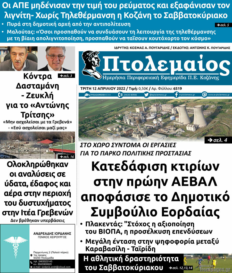 Πτολεμαίος