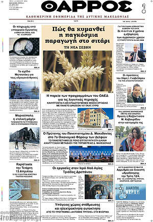 Πρωτοσέλιδο Θάρρος