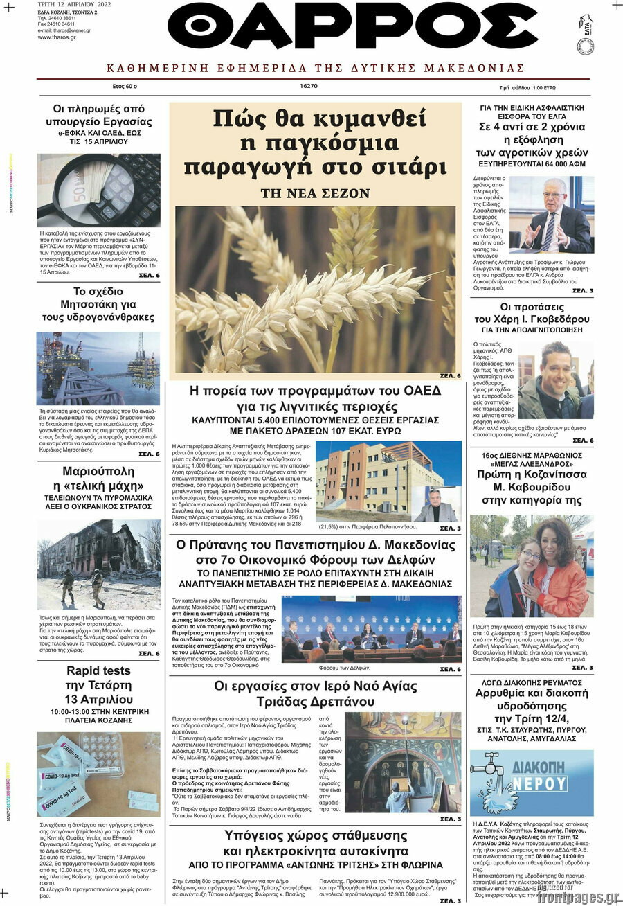 Θάρρος