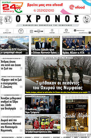 Πρωτοσέλιδο Χρόνος