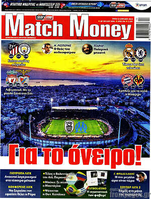 Πρωτοσέλιδο εφημερίδας Match Money - protoselida