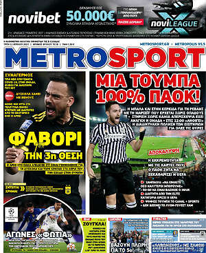 Πρωτοσέλιδο εφημερίδας MetroSport - protoselida