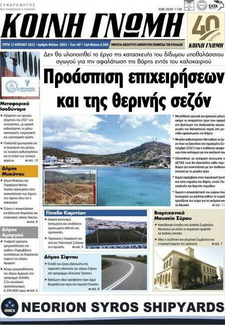 Κοινή Γνώμη