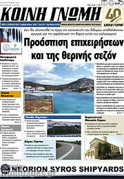 /Κοινή Γνώμη