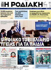 /Η Ροδιακή