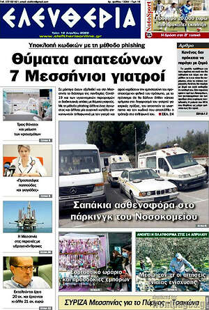Πρωτοσέλιδο Ελευθερία