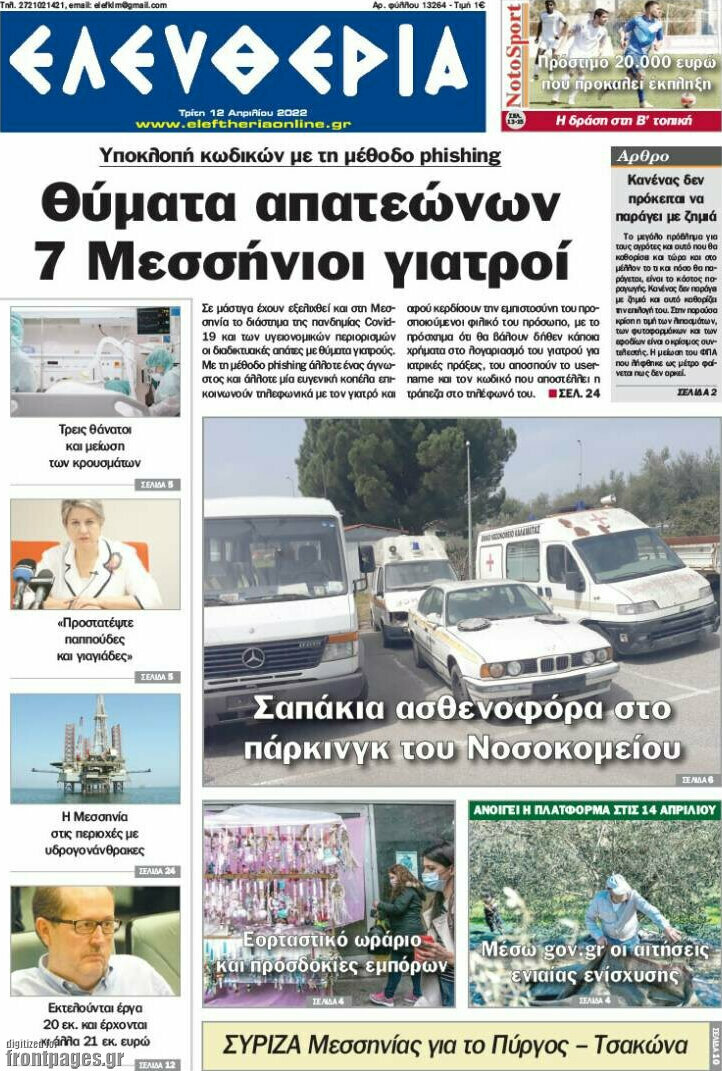Ελευθερία