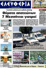/Ελευθερία