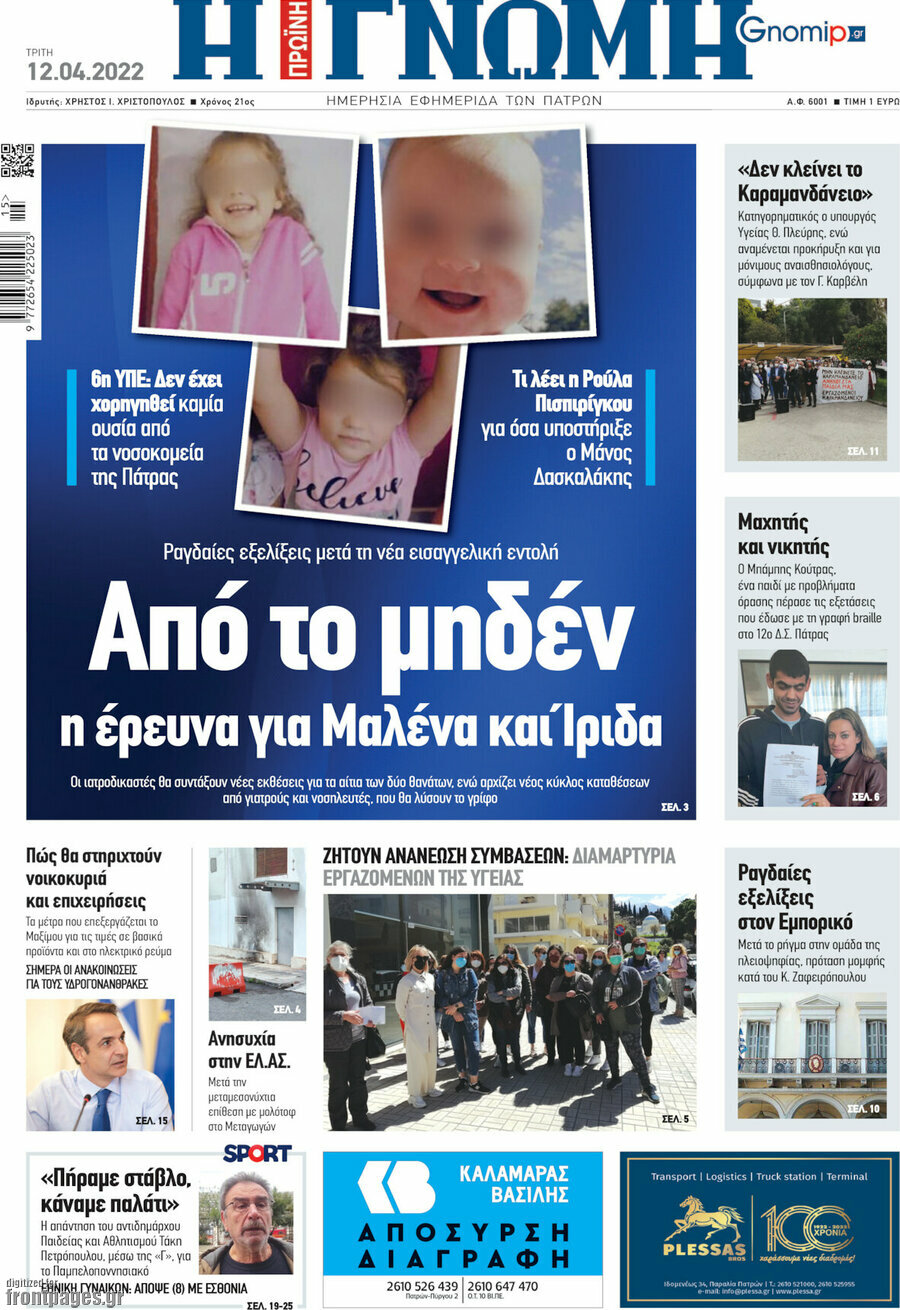 Η Γνώμη