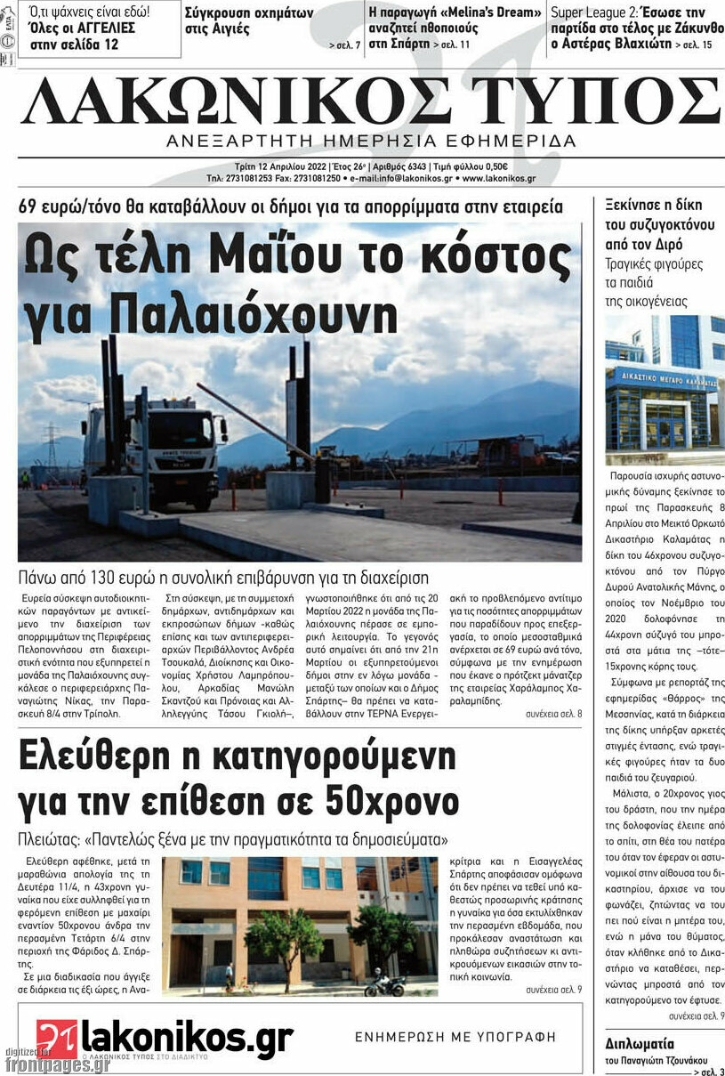 Λακωνικός Τύπος