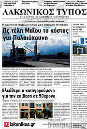 /Λακωνικός Τύπος