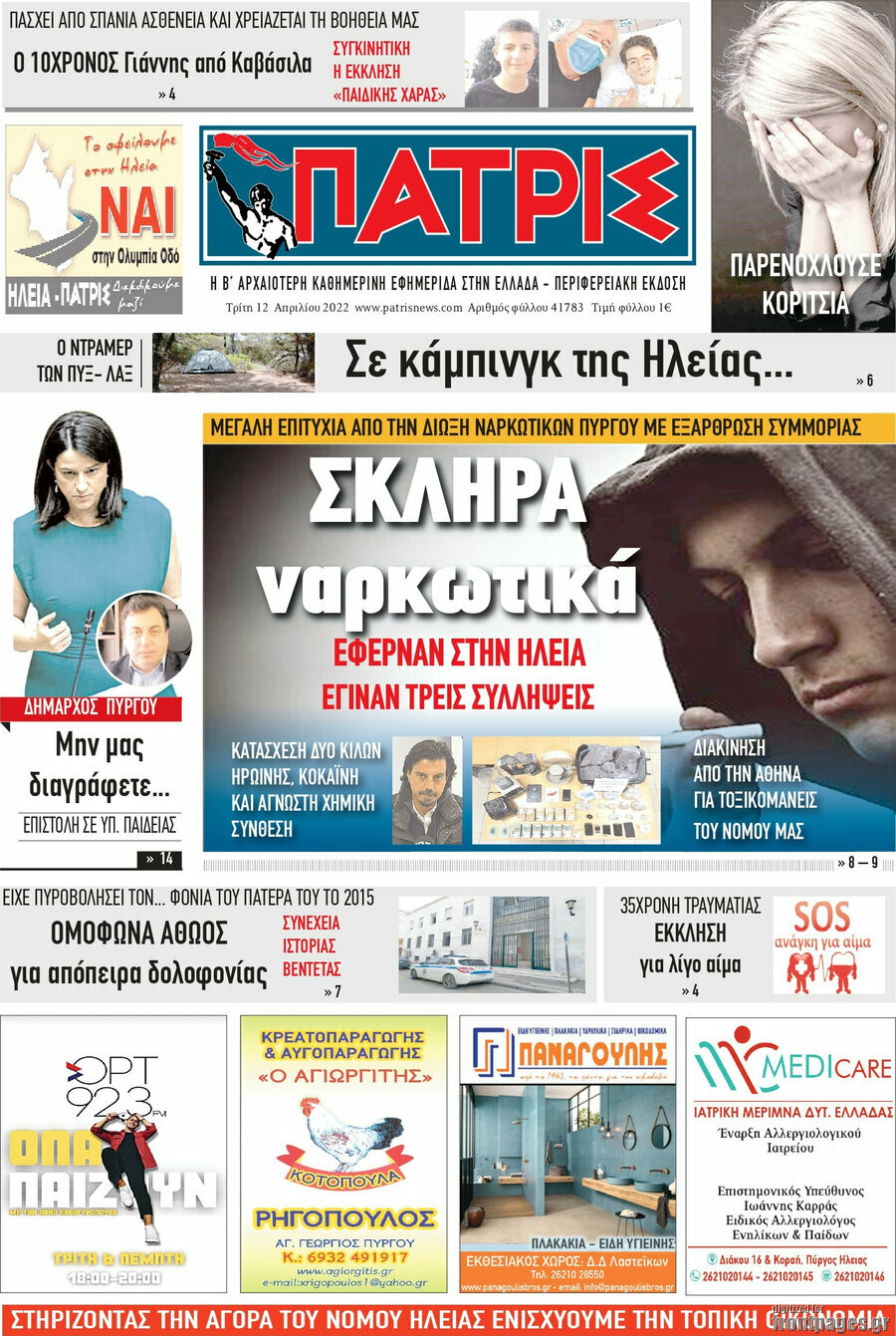 Πατρίς