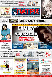 /Πατρίς