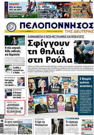 Πρωτοσέλιδο Πελοπόννησος