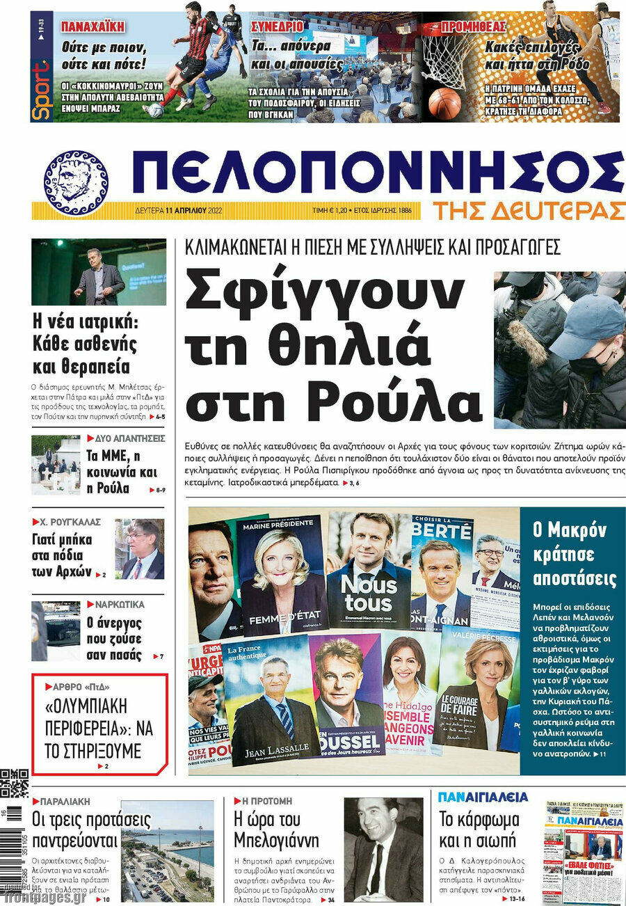 Πελοπόννησος