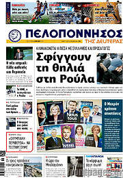 /Πελοπόννησος