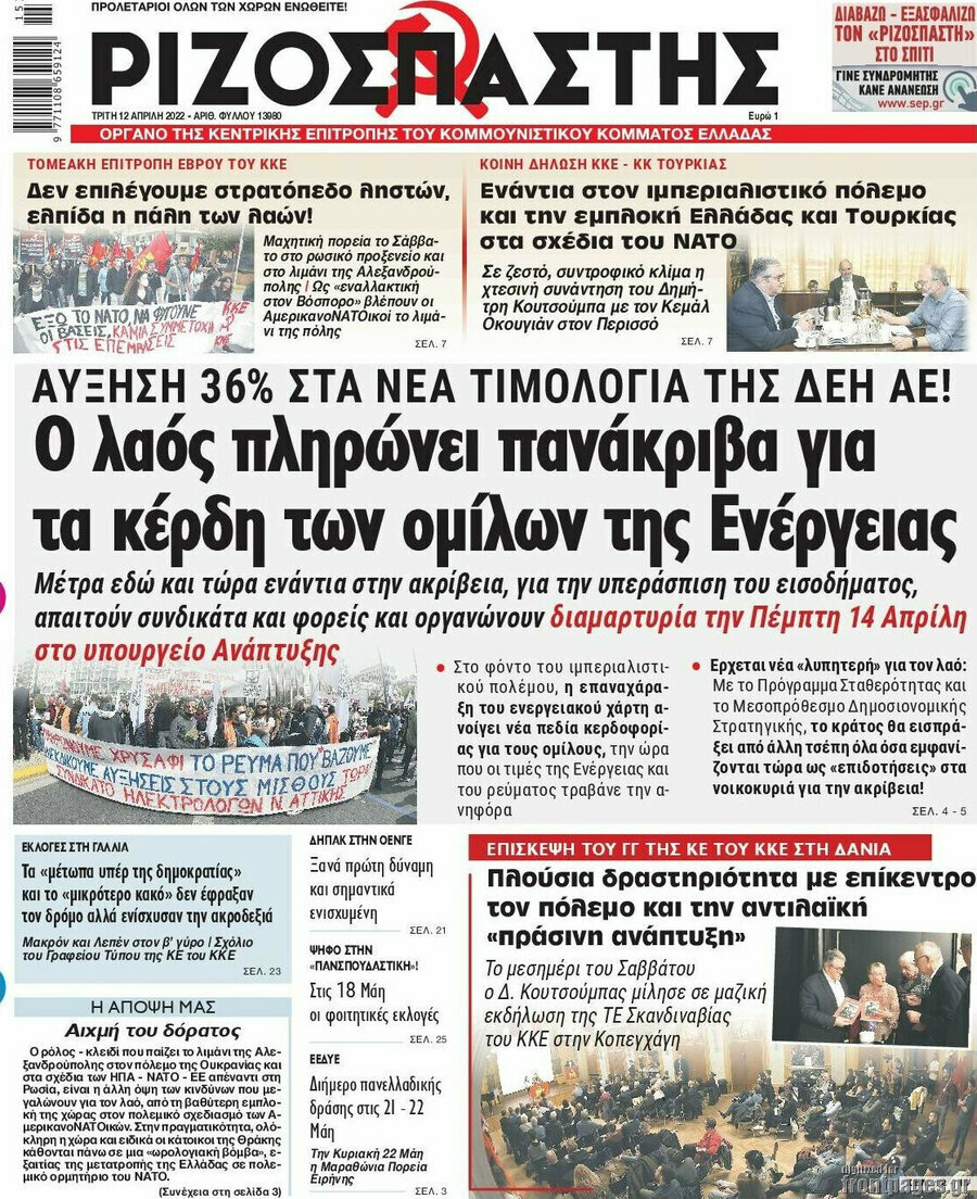 Ριζοσπάστης