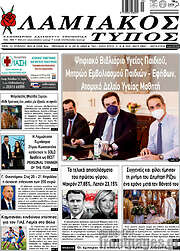 /Λαμιακός Τύπος