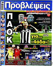 /Προβλέψεις