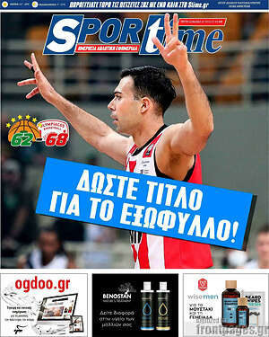 Πρωτοσέλιδο εφημερίδας SporTime - protoselida