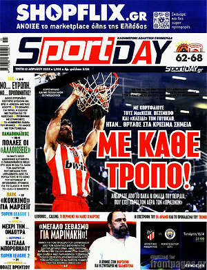 Πρωτοσέλιδο εφημερίδας Sport Day - protoselida