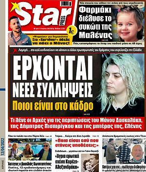 Πρωτοσέλιδο εφημερίδας Star press - protoselida