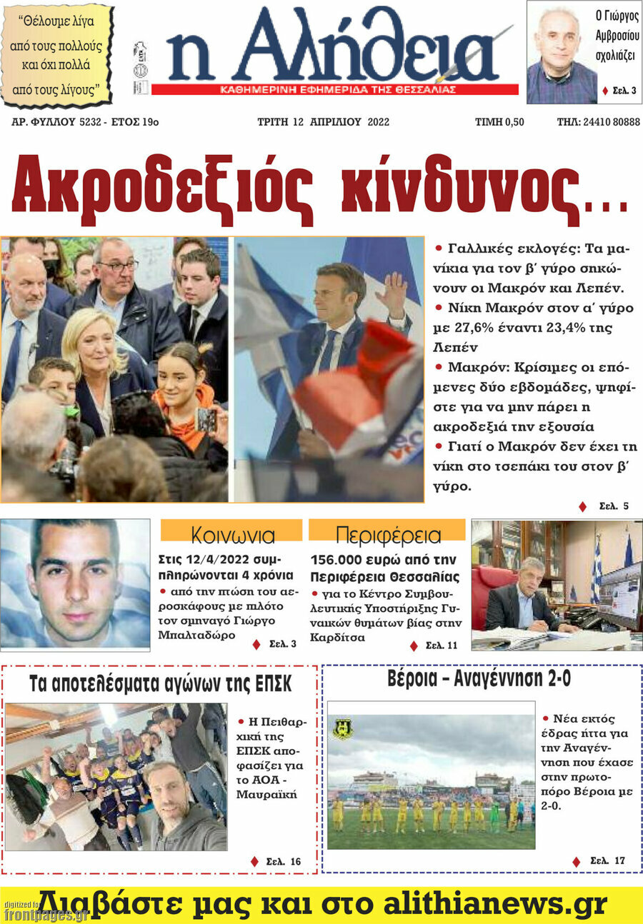 Η Αλήθεια