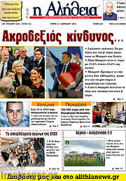 /Η Αλήθεια