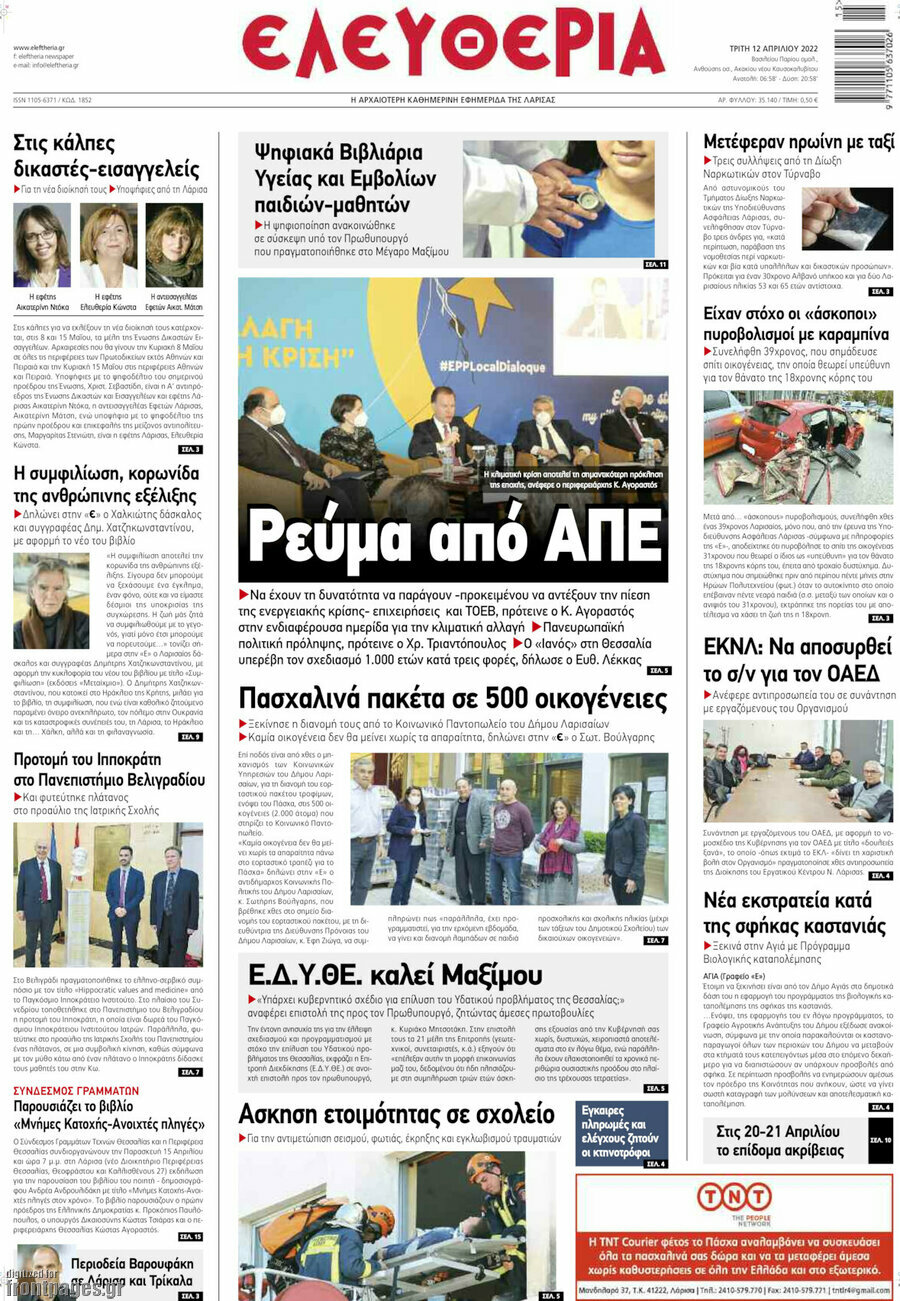 Ελευθερία
