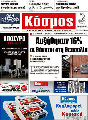 Πρωτοσέλιδο Κόσμος