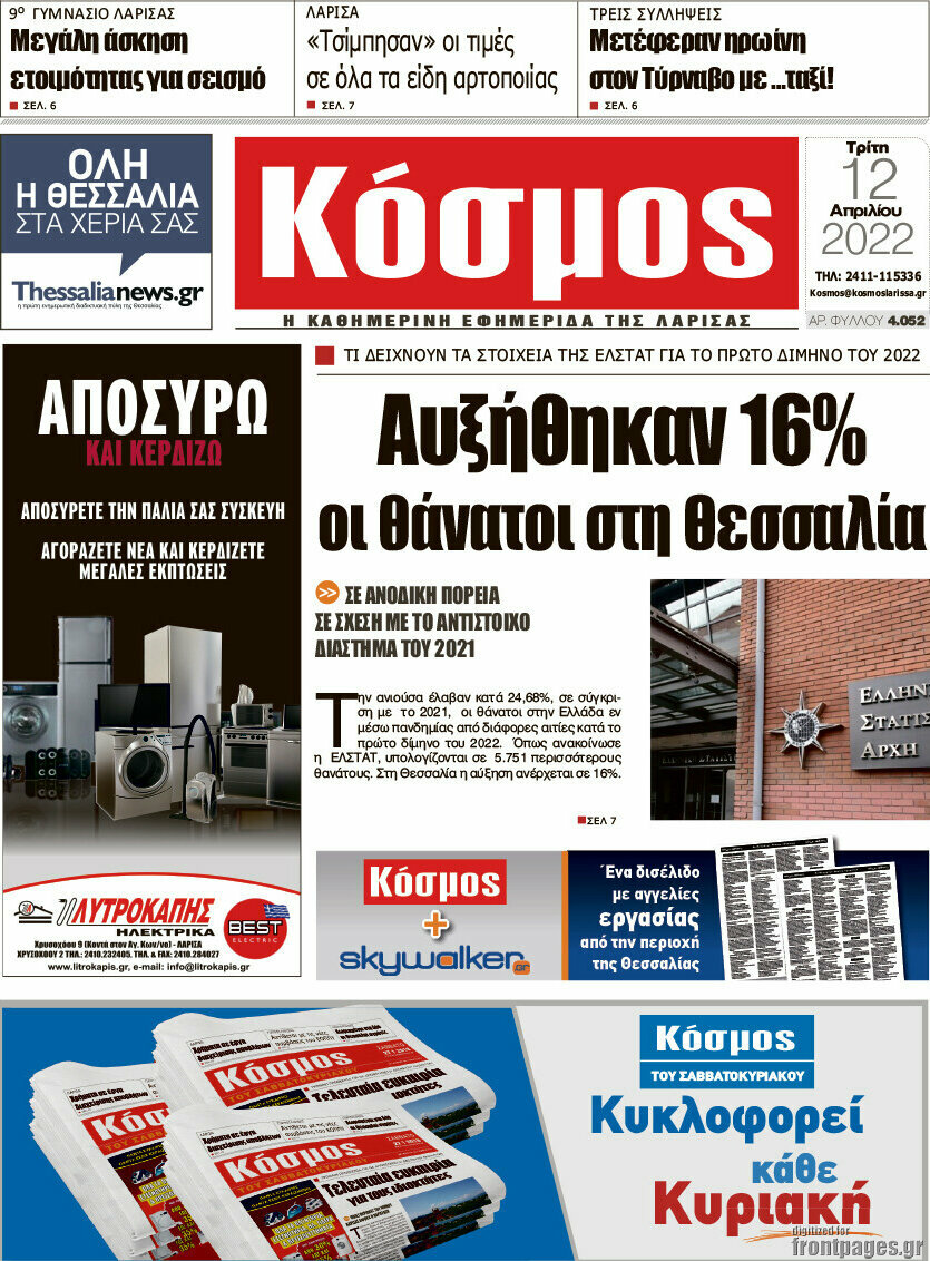 Κόσμος