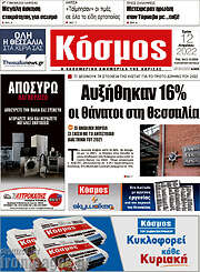 /Κόσμος