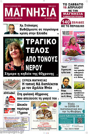 Πρωτοσέλιδο Μαγνησία