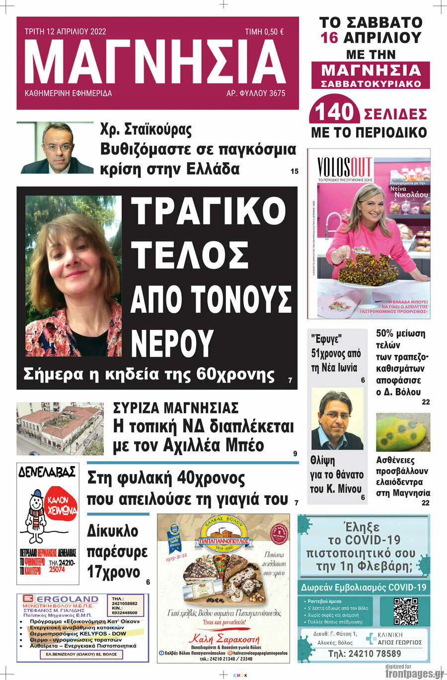 Μαγνησία