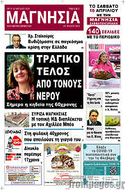 /Μαγνησία