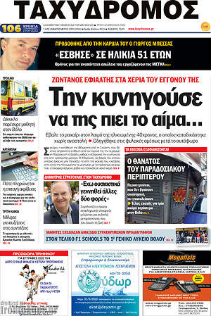 Πρωτοσέλιδο Ταχυδρόμος