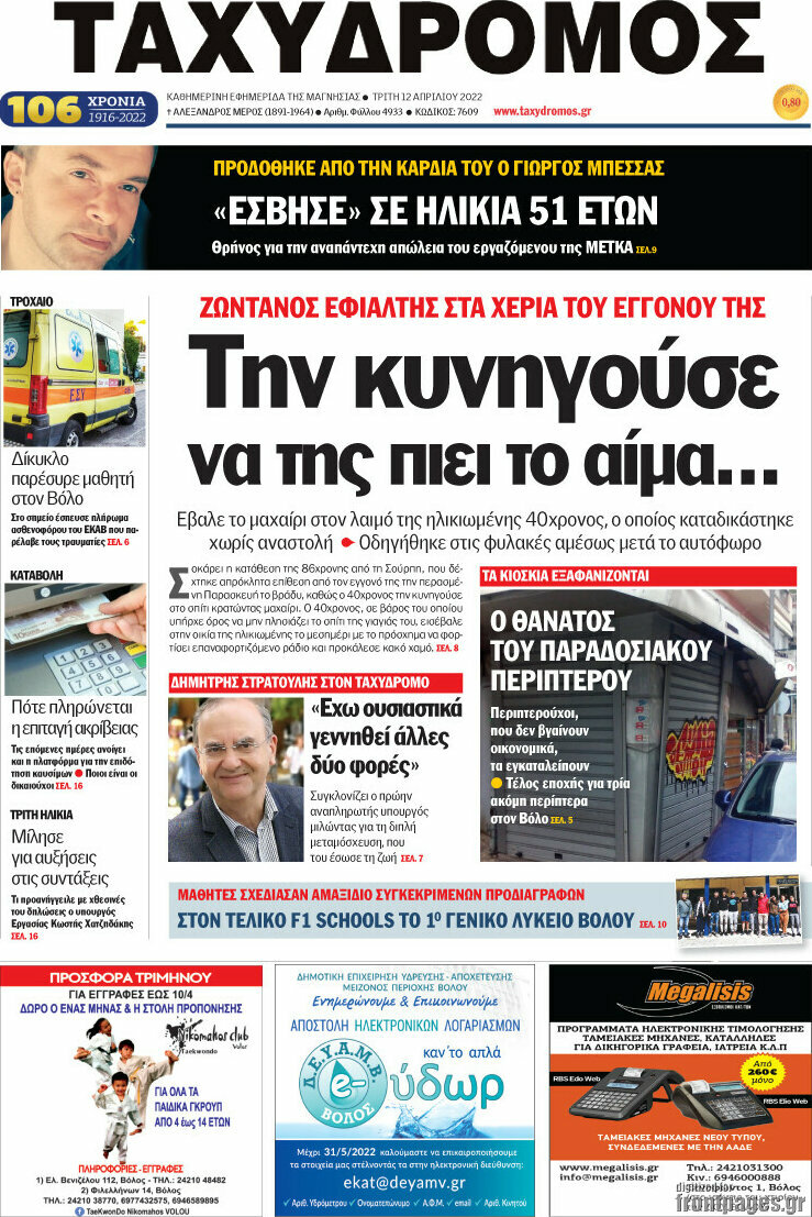 Ταχυδρόμος