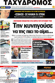 /Ταχυδρόμος
