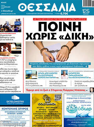 Πρωτοσέλιδο Θεσσαλία