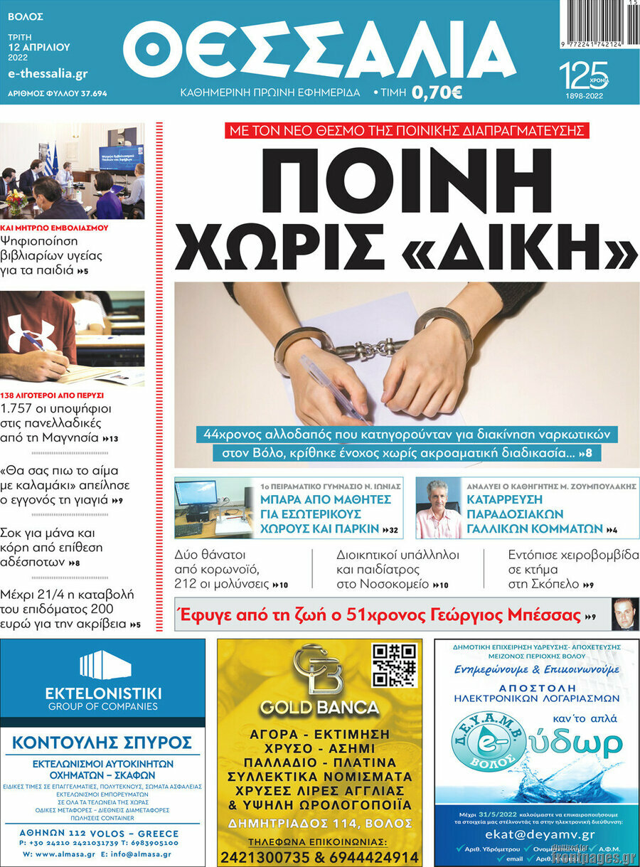 Θεσσαλία