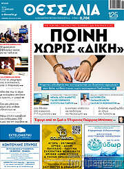 /Θεσσαλία