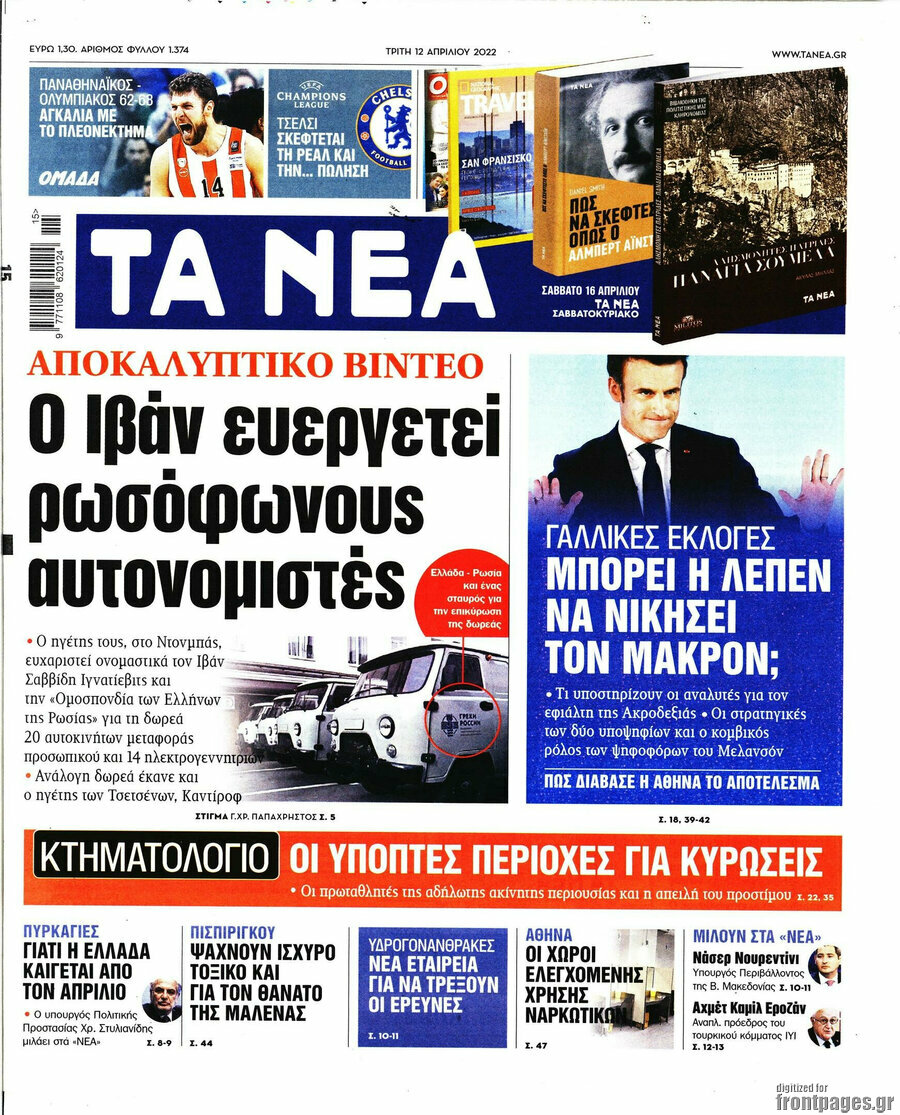 Τα Νέα