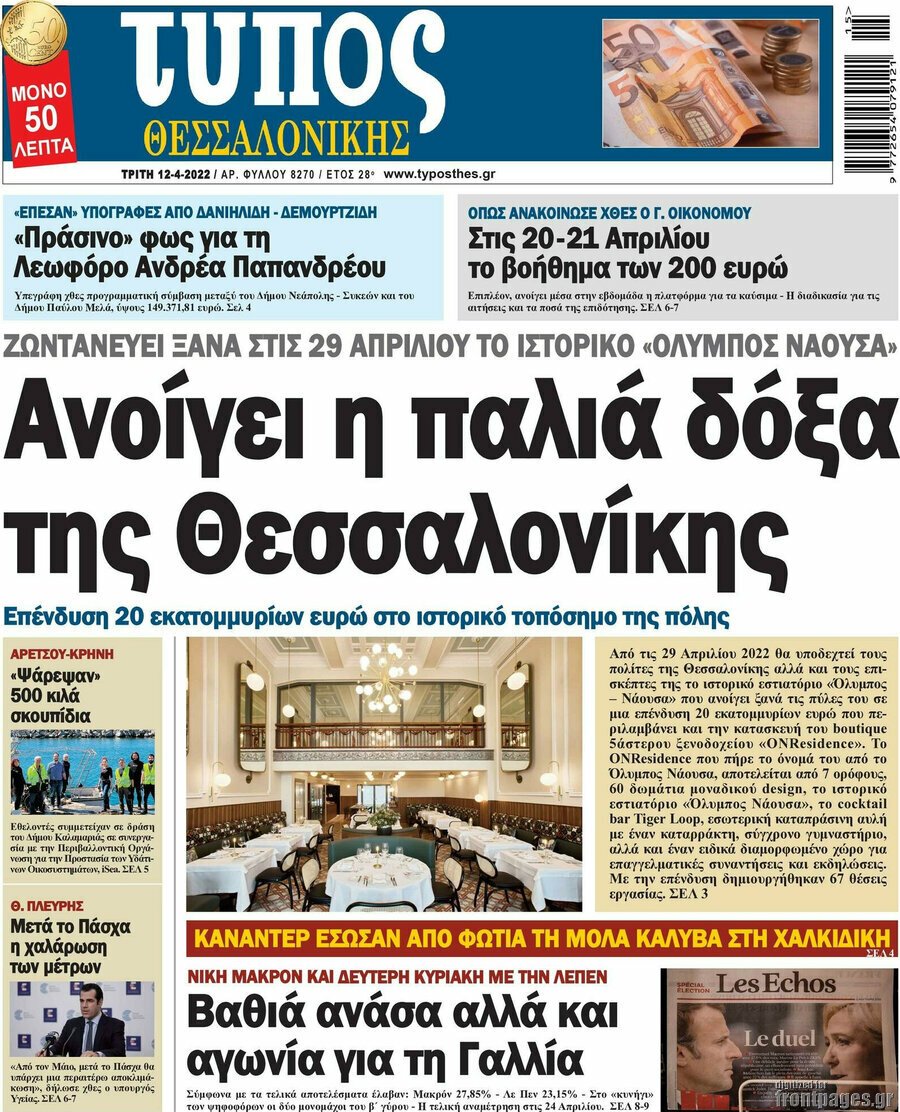 Τύπος Θεσσαλονίκης