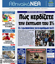 /Αθηναϊκά Νέα