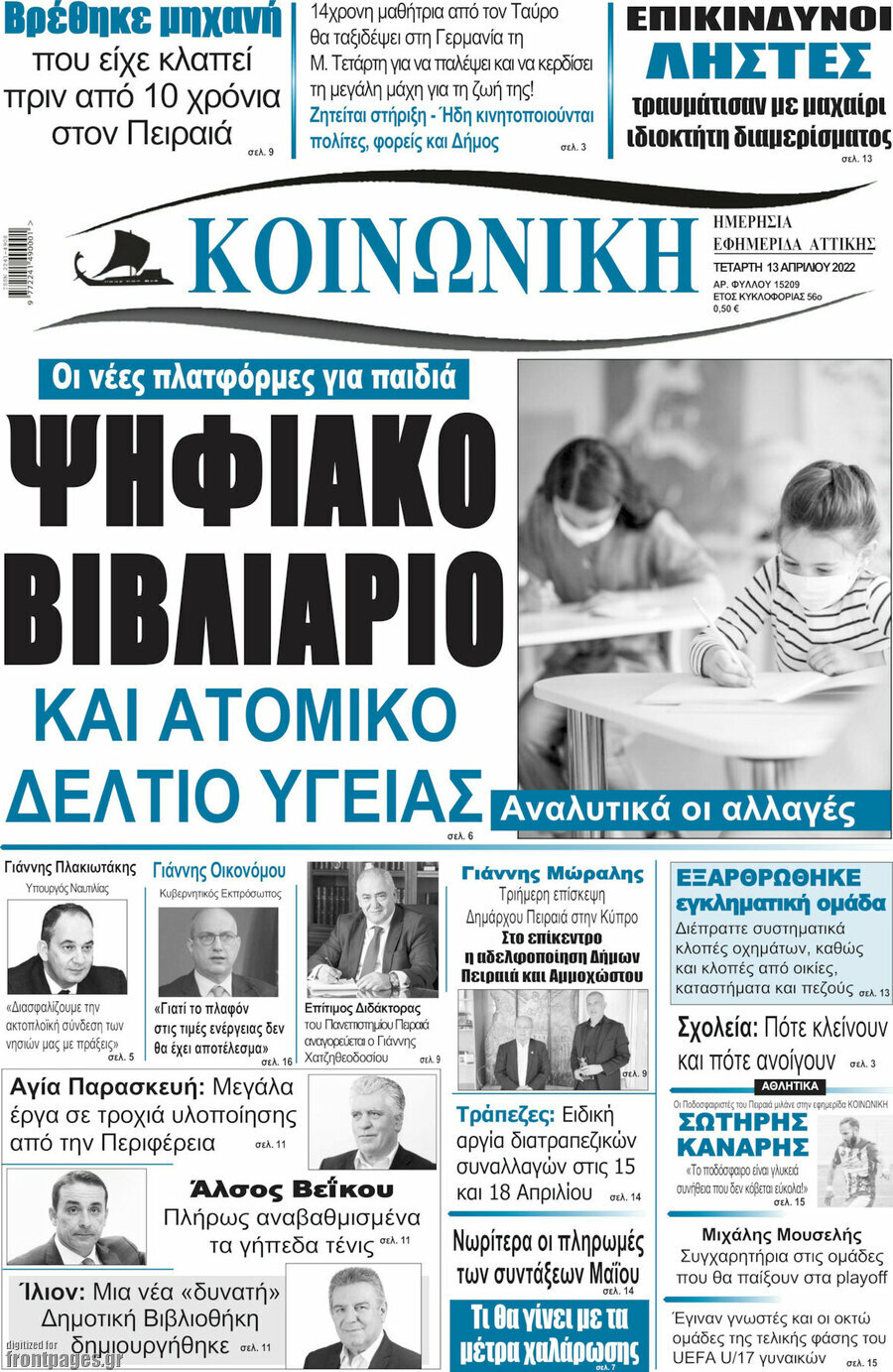 Κοινωνική