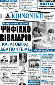 /Κοινωνική