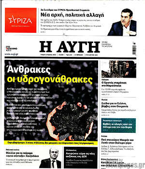 Αυγή: Άνθρακες οι υδρογονάνθρακες